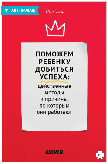 Поможем ребенку добиться успеха_ действенные метод_0.png